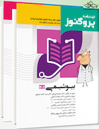 پک درسنامه پروگنوز پزشکی 1402 (از سال 95 تا 1402)